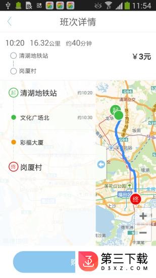 深圳东部公交e巴士apk