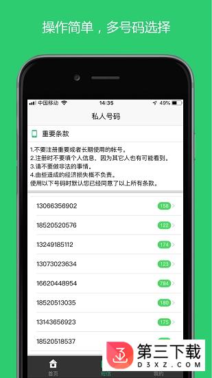 私人号码app下载