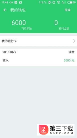 道安e家app