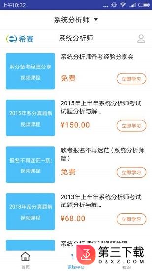 系统分析师题库app下载