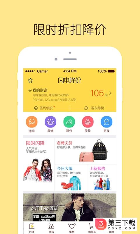 闪电降价app