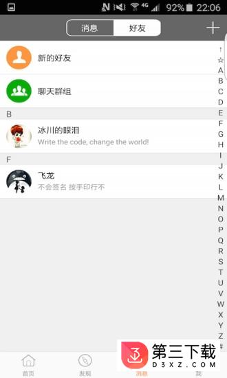 校园集结号app