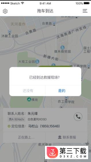 拖车侠司机端app