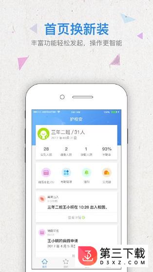 护校安app