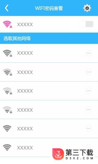 wifi密码查看器增强版