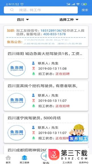 鱼泡网找工作下载