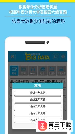 bigdata英语单词最新版app下载