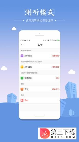 ihearing听力筛查手机版