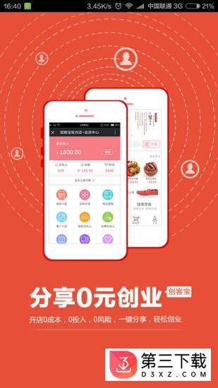 创客宝app下载