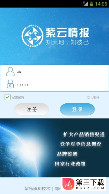 紫云情报app