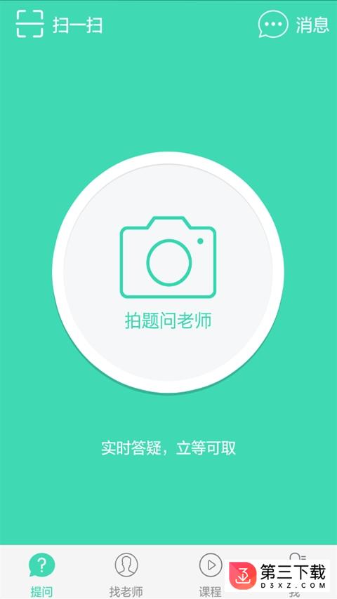 作业搜题百分百app