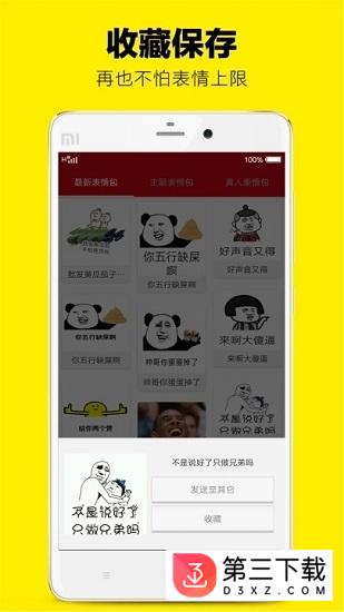 斗图表情包助手最新版app下载