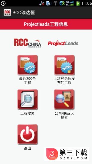 rcc瑞达恒app下载