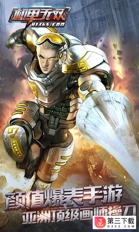 机甲无双百度版