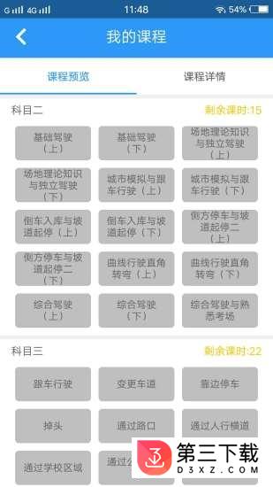 乐乐学车app