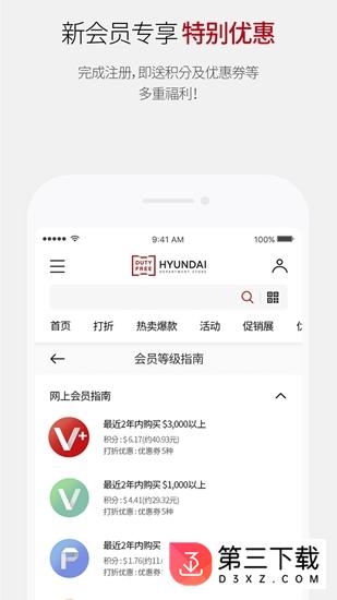 现代百货免税店app