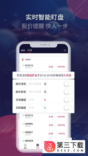 斯多克app