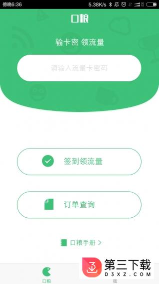 口粮app下载