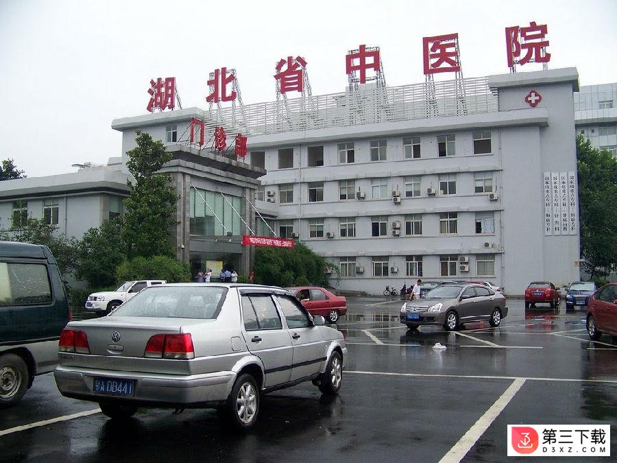 湖北省中医院app