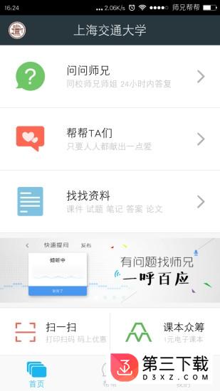 师兄帮帮安卓版下载