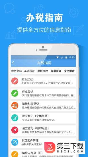 税点通app