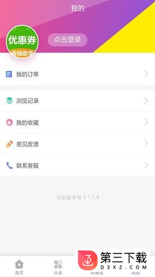 手机淘宝券最新版app下载