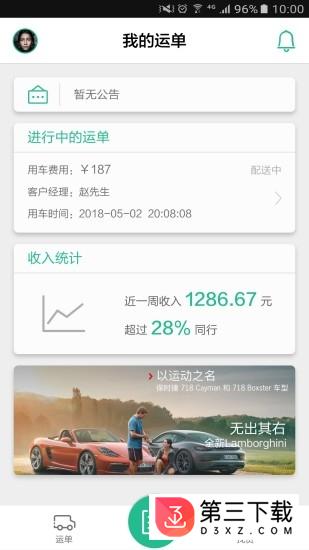 驹马司机app