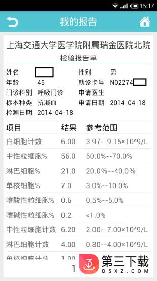 上海瑞金医院北院app