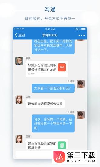 华通e企app