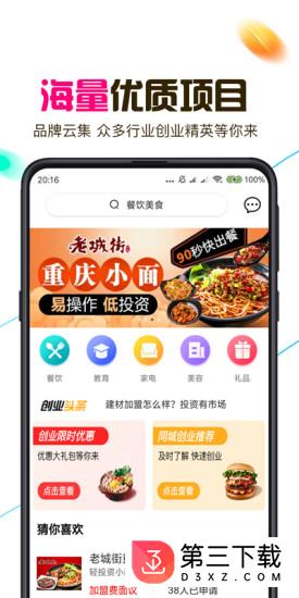 创业侠app下载