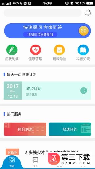 宏康医生app