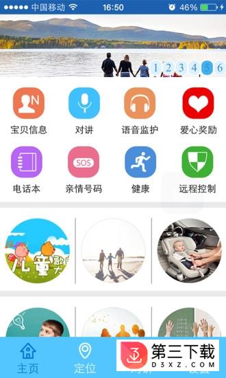 e路相伴手表app