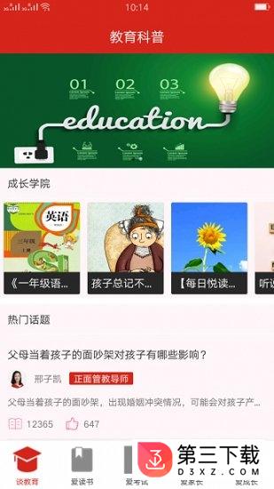 教育科普安卓版下载