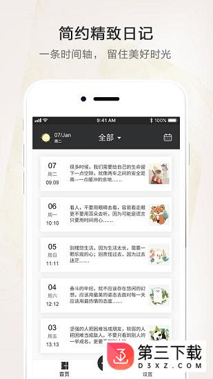 时光笔记本app