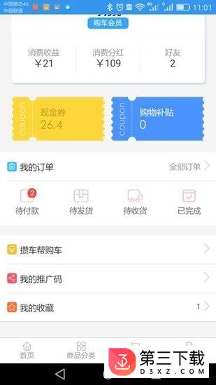 攒车帮app