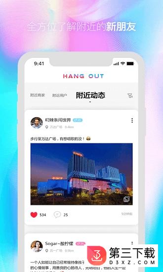 出去玩下载