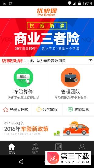 优快保经纪人app