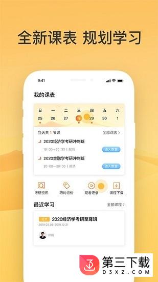 掌成好课app