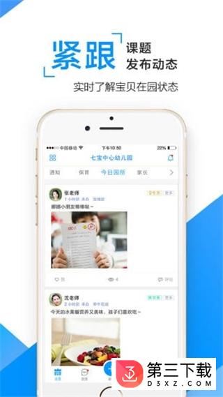 孩子通家长版app下载