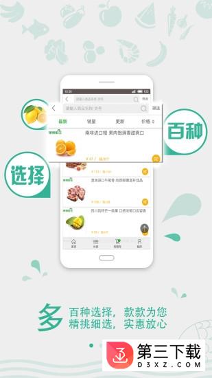 果果鲜生app