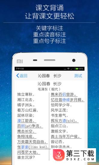 疯狂背课文app