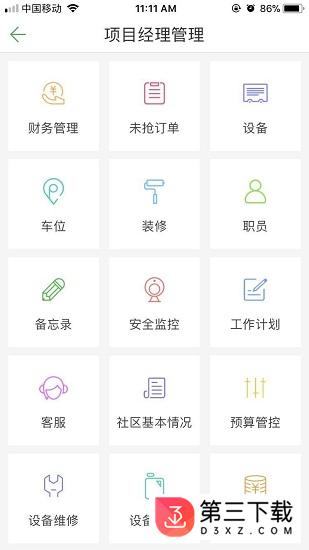 大总管员工手机版