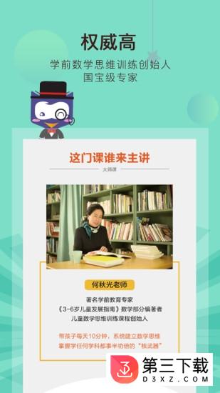 何秋光学前数学app