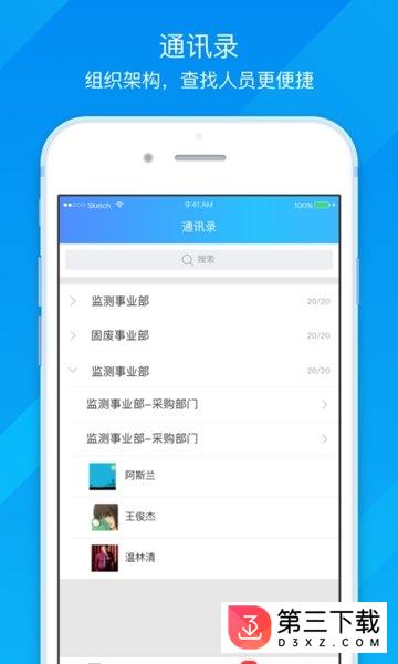 盈峰项目管家app