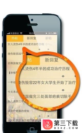 中国疤痕论坛最新版app下载