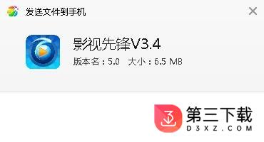 影视先锋3.4终极版