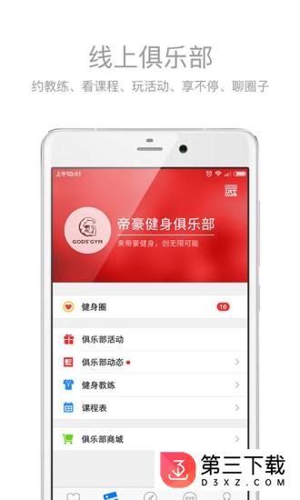 健身助手app软件下载