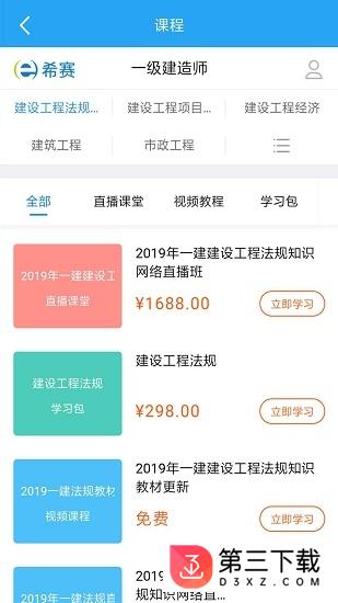 上学吧一建题库app