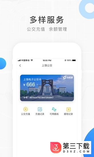 饶城通app