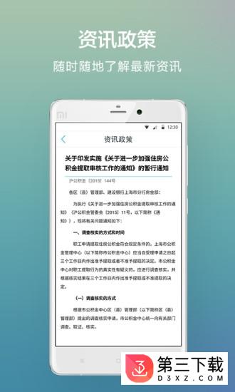 昆明公积金app